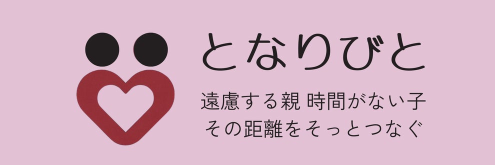 となりびとの画像